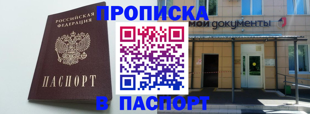 временная регистрация купить в Вятских Полянах